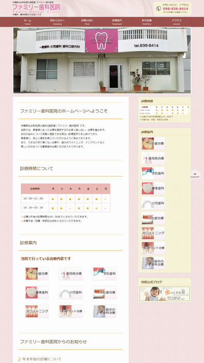 ファミリー歯科医院ホームページ(PC)