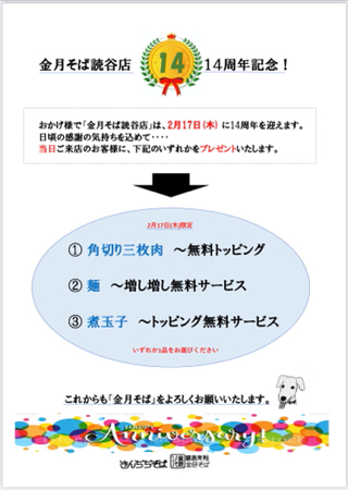 読谷店/14周年記念イベント