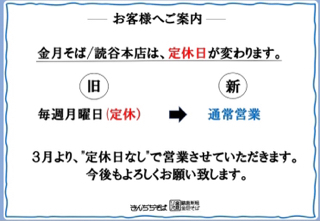 定休日変更/読谷本店