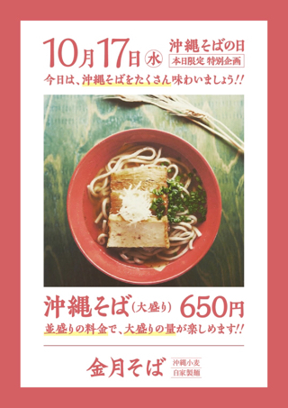 沖縄そばの日