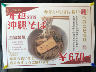 この後、11時からキンチチ年越しそば2019