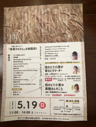 5/19は麦うまちーへ行こう♪