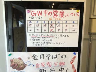 ゴールデンウィークの営業について♪