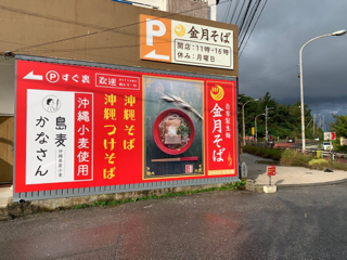 恩納店お休み追加の連絡