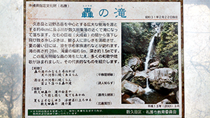 轟の滝概要