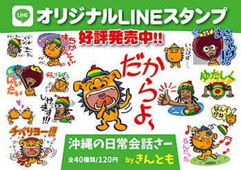 沖縄の日常会話さー（ウチナーグチ）