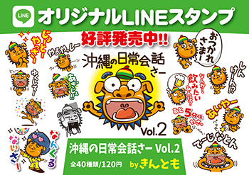 沖縄の日常会話さーvol.2