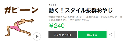 アニメーションLINEスタンプ「動く！スタイル抜群おやじ」