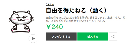 自由を得たねこ（動く）