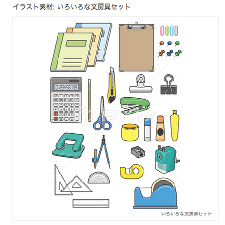 きんともイラスト作品集 文房具のイラスト素材 Pixta