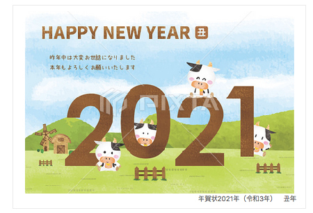 年賀状2021年（令和3年）　丑年 