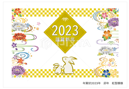 2023年　年賀状テンプレート　紅型模様