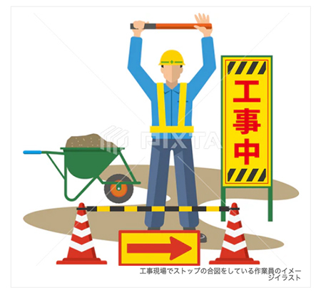 工事現場でストップの合図をしている作業員のイメージイラスト