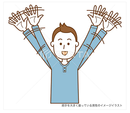 両手を大きく振っている男性のイメージイラスト