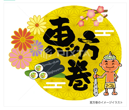 恵方巻のイメージイラスト