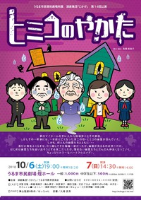 演劇集団「こかげ」本公演ですよー 2018/09/11 16:48:24