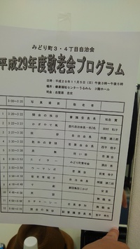 みどり町３・４丁目自治会の敬老… 2017/11/05 17:03:49