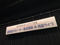 嘉手納町老人会主催の
認知症… 2018/03/10 19:07:46