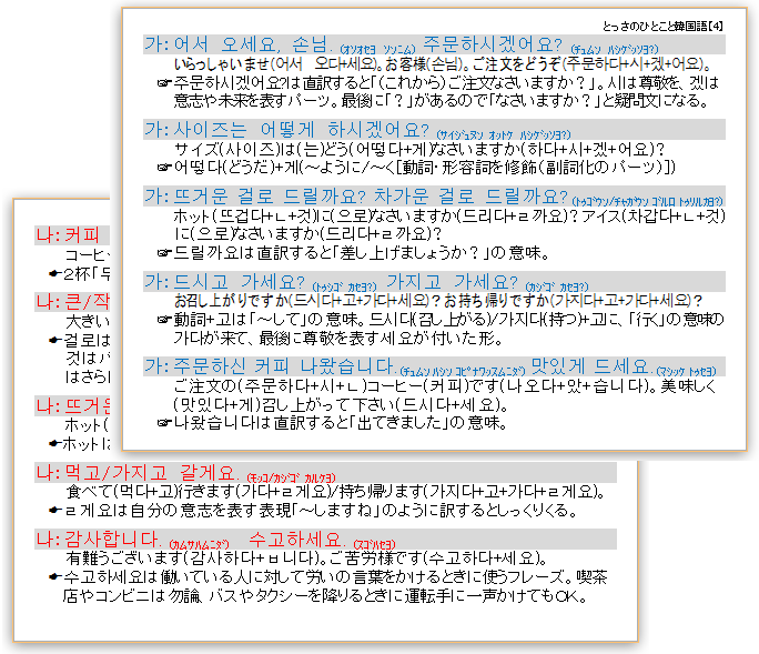 とっさのひとこと韓国語 カフェで注文 マジマ式韓国語