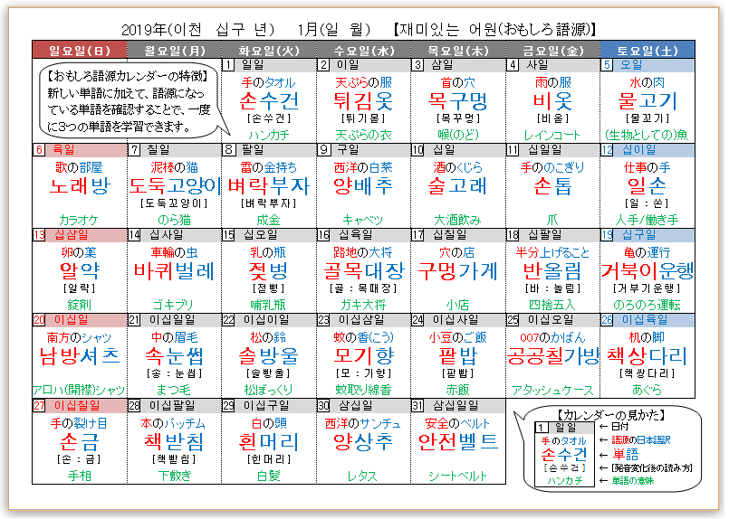 ハングルカレンダー おもしろ語源 マジマ式韓国語