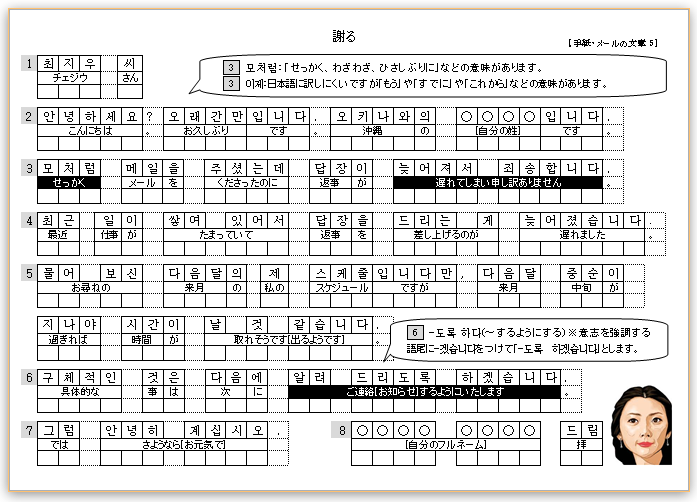 手紙 メールの文章 マジマ式韓国語