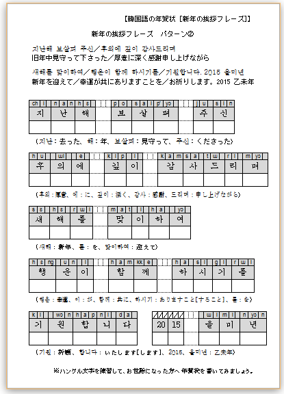 韓国語の年賀状フレーズ2 マジマ式韓国語