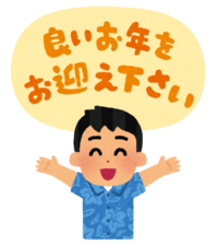 平成最後の大晦日 2018/12/31 17:55:07