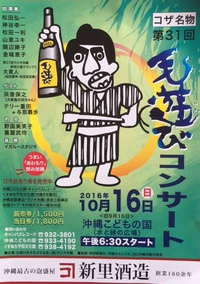 コザ名物 第31回 毛遊びコンサート