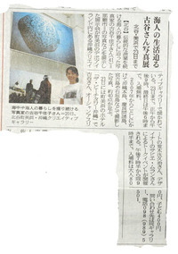 沖縄タイムス８月２１日朝刊