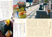 ゆんたくタイム（2011-10月号）