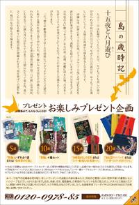 ゆんたくタイム（2011-9月号）