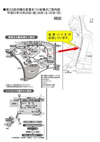 第３３回沖縄の産業まつりに出店します。 2009/10/23 16:14:43