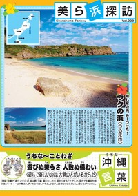 ゆんたくタイム（2009-１号）