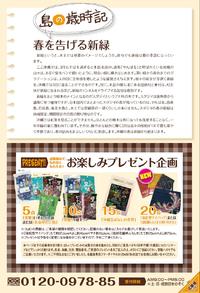 ゆんたくタイム（2011-3月）