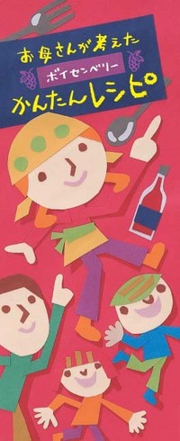 ニュージーランド育ちの果実『ボイセンベリー』！！送料無料