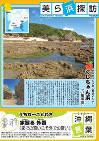 ゆんたくタイム（2008-12号）