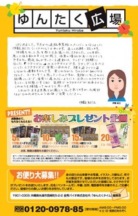 ゆんたくタイム（2008-12号）
