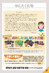 ゆんたくタイム（2009-7号）