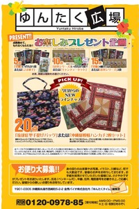 ゆんたくタイム（2009-2号）