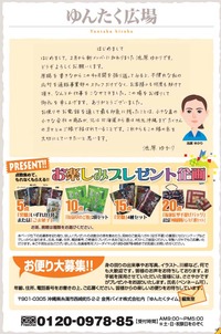ゆんたくタイム（2009-6号）