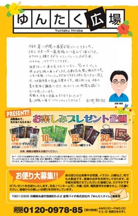 ゆんたくタイム（2009-４号）