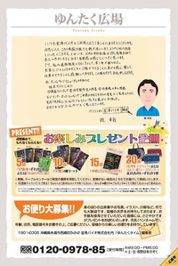 ゆんたくタイム（2009-10号）