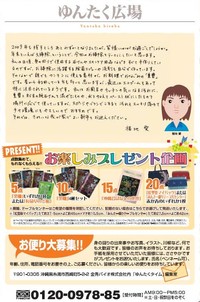 ゆんたくタイム（2009-12号）