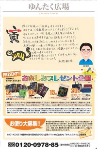ゆんたくタイム（2010-１号）