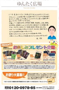 ゆんたくタイム（2010-2号）