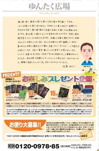 ゆんたくタイム（2010-3号）