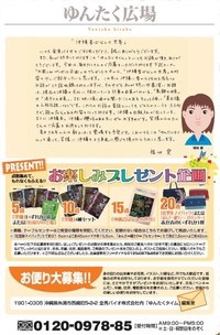 ゆんたくタイム（2010-4号）