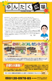 ゆんたくタイム(2008-11号)