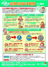 お得で便利な定期お届け制度スタート 2008/09/30 13:50:13