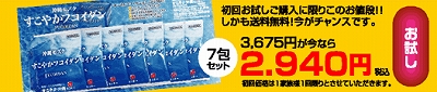すこやかフコイダン